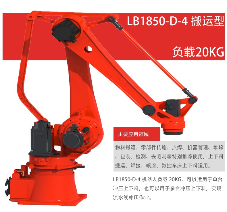 四轴机械臂 上下料机器人 搬运机械臂1850mm 20kg